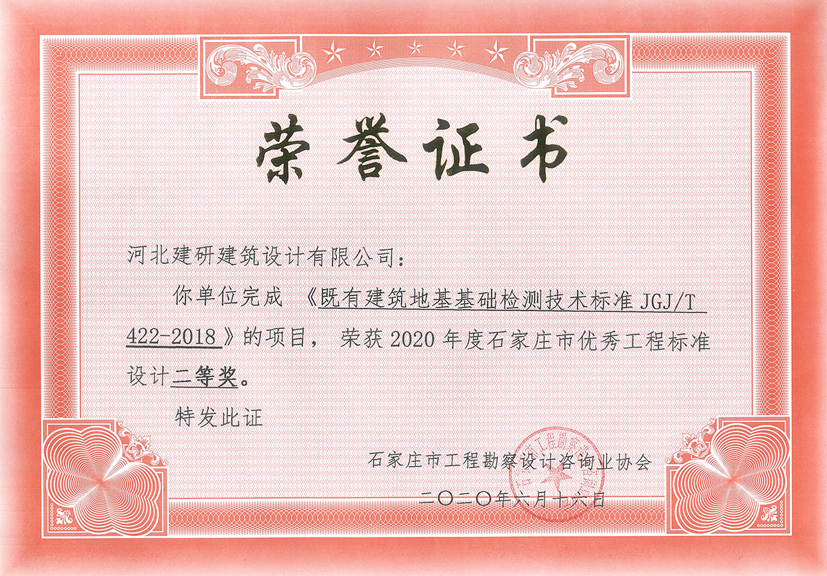 2既有建筑地基基础检测技术标准.jpg