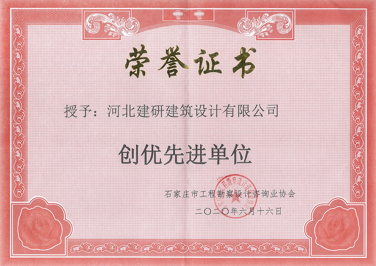 创优先进单位.jpg