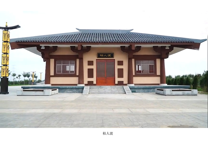 柏人渡.jpg